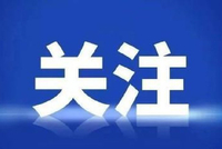 2024怎么干?“新五区”划重点→