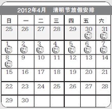清明节放假安排 清明节放假安排