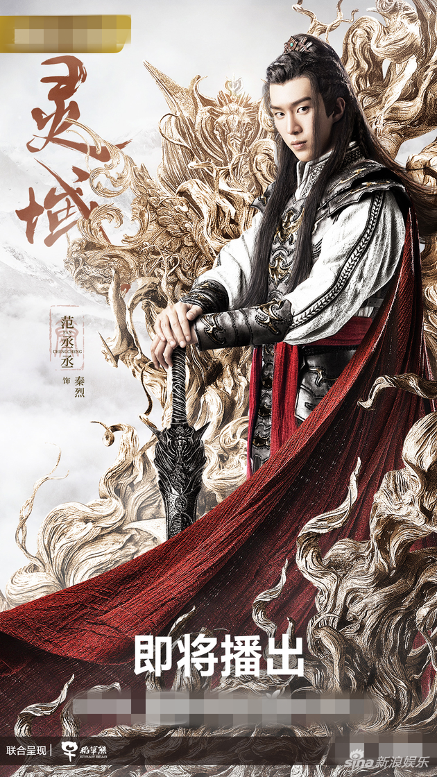 《灵域》
